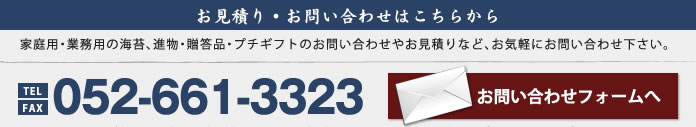 お見積り・お問い合わせはこちらから