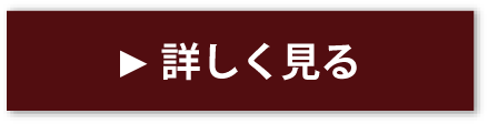 詳しく見る