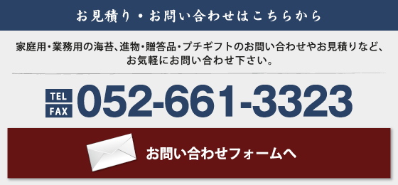 お見積り・お問い合わせはこちらから